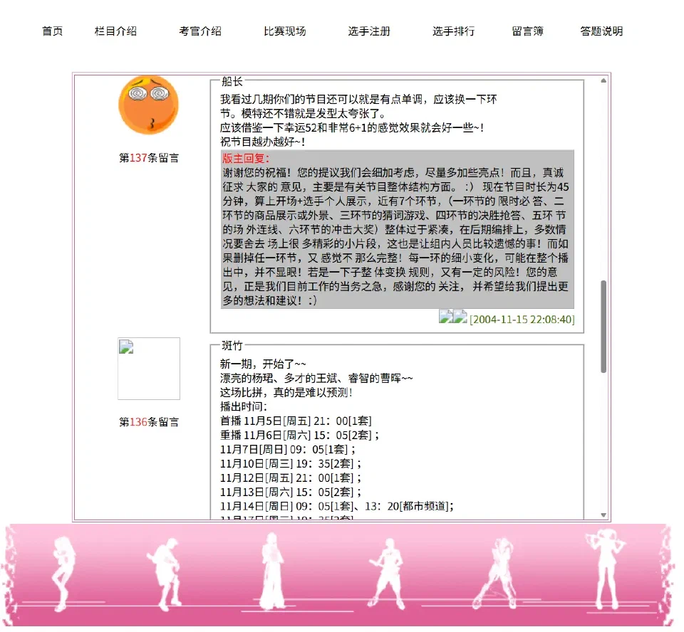 《才智大赢家》网站留言簿，保留观众留言与栏目组回复