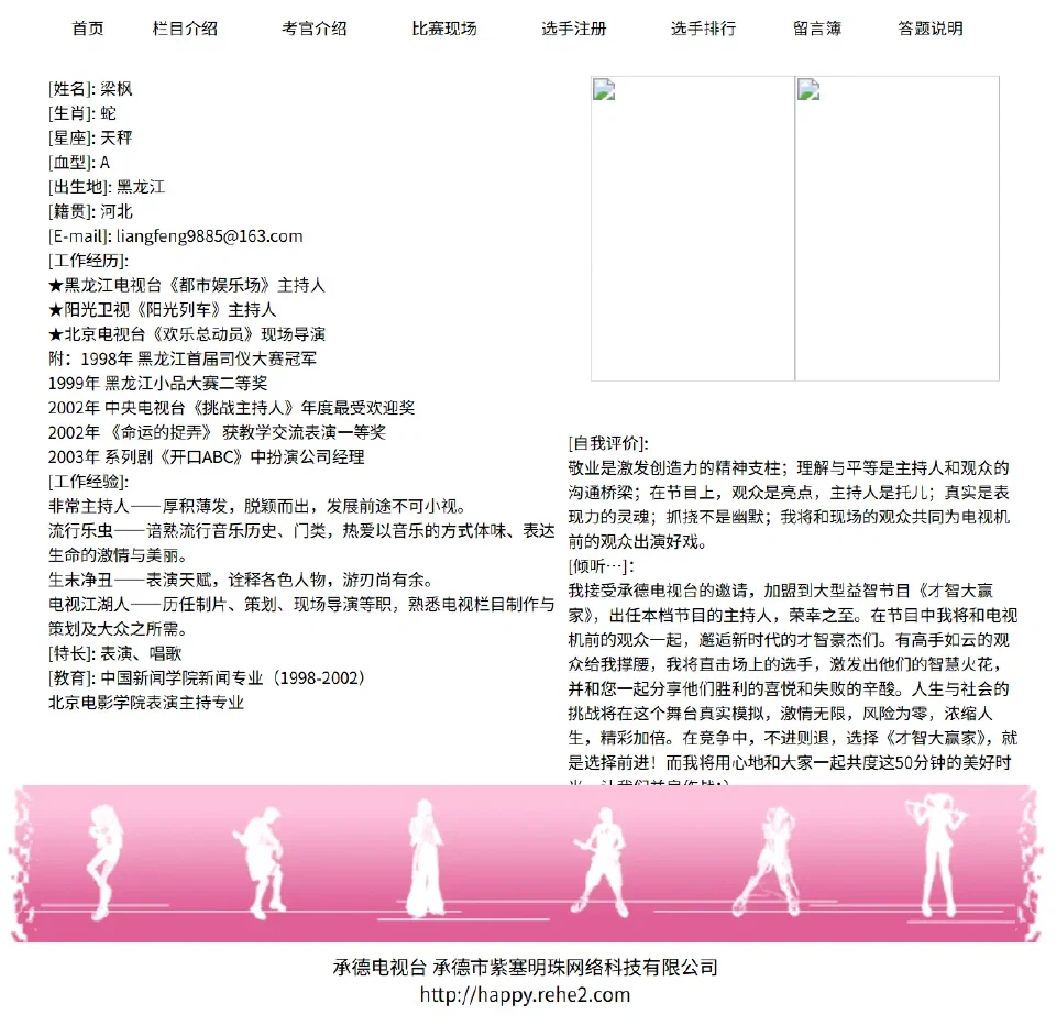 《才智大赢家》选手梁枫的个人介绍页面