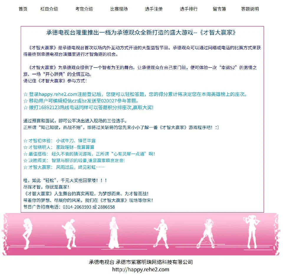 2004年《才智大赢家》栏目介绍页面