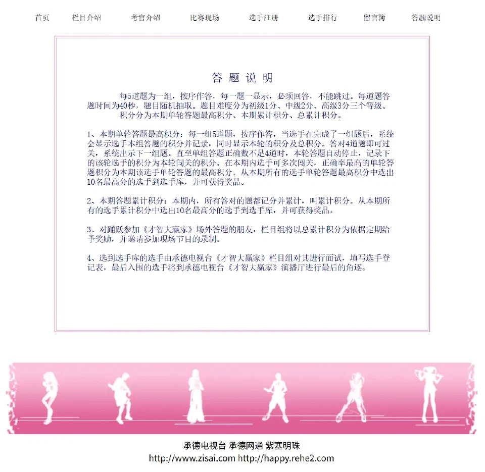 《才智大赢家》答题说明页面，介绍限时答题、单轮积分与累计积分规则