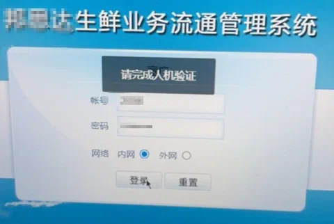 物流生鲜系统数据泄露风险分析与整改