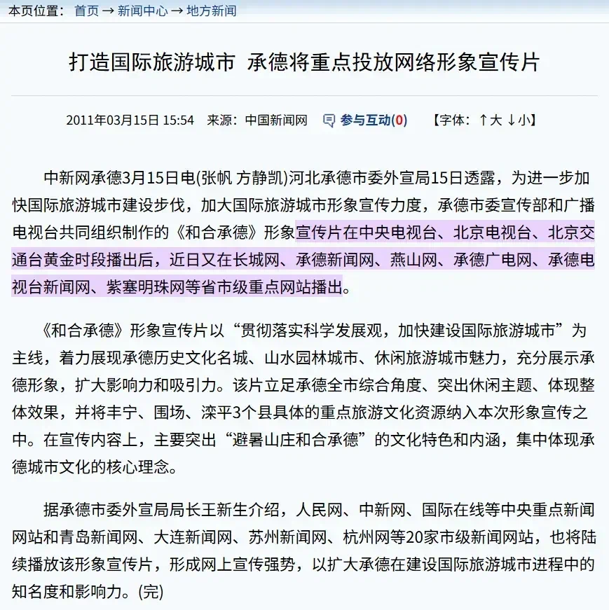 2007年中央电视台CCTV央视,与紫塞明珠网合作直播山庄月中华情的历史记录