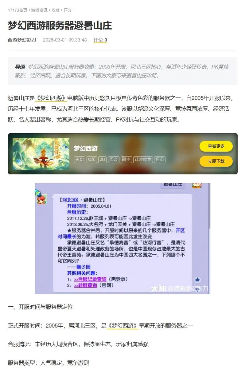 2026年17173网站对曾经避暑山庄专区和紫塞明珠专区的介绍
