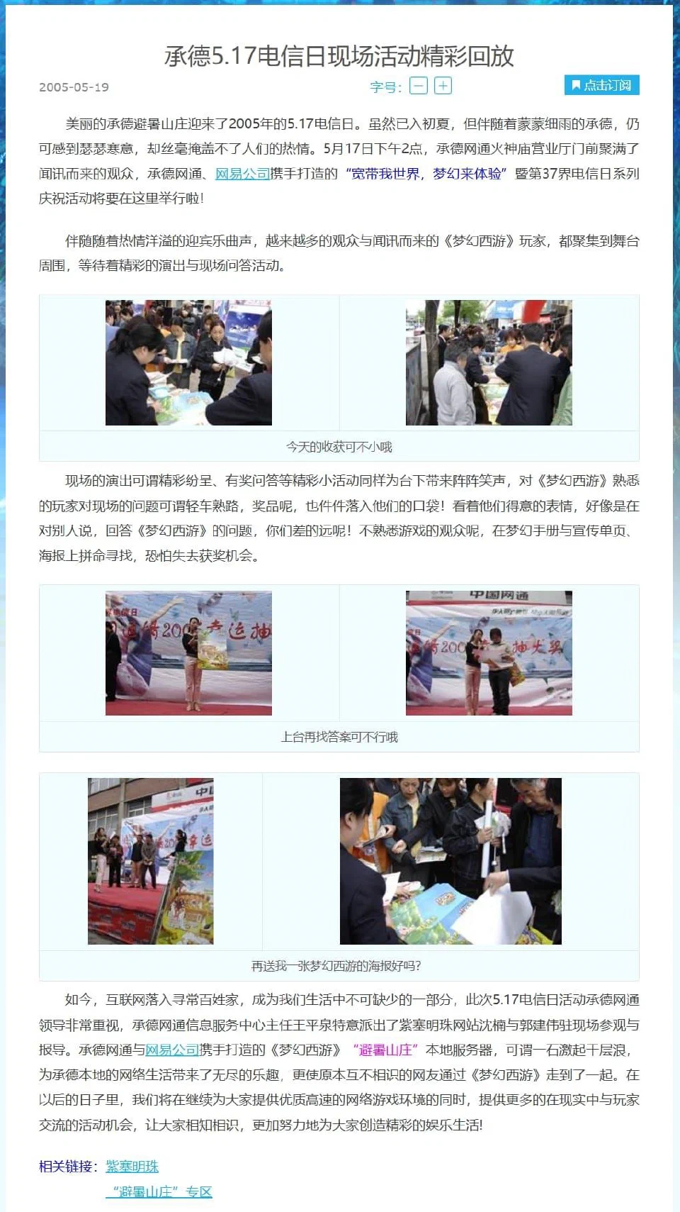 2005年网易《梦幻西游》官方网站页面中关于紫塞明珠网的历史记录