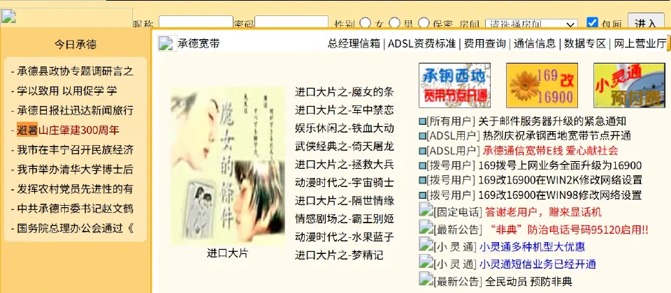 旧紫塞明珠网首页中的“避暑山庄肇建300周年”新闻入口