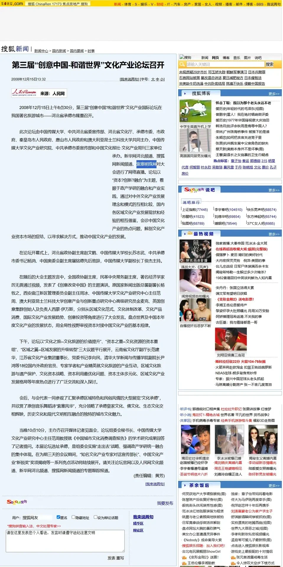 搜狐网新闻页面