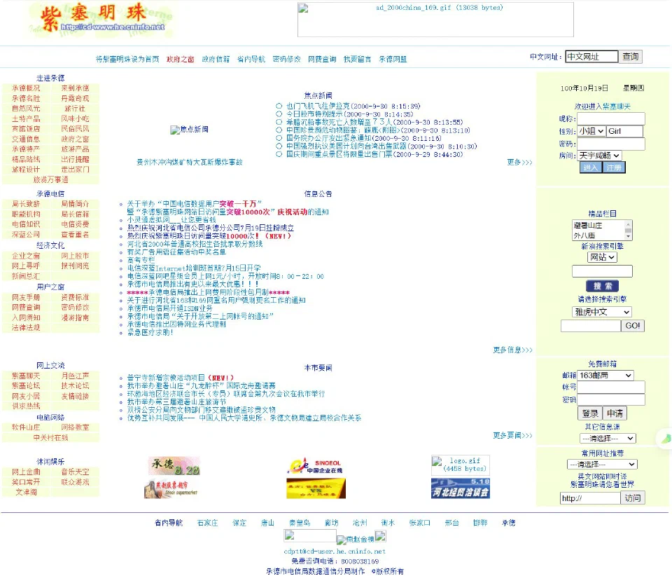 2000年历史页面